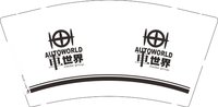 13250108車世界9盎司1千个：tb78692258 一次性定制纸杯、一次性广告纸杯设计图