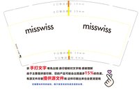 16250112 misswiss9盎司5千（50一条）：半颗糖的诱惑6 一次性定制纸杯、一次性广告纸杯设计图