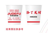 14250121（红色）聚德富财税7盎司1千个：zyf271031752 一次性定制纸杯、一次性广告纸杯设计图
