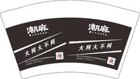 12250113（13518788525）潮麻12盎司5千个：ps20jin 一次性定制纸杯、一次性广告纸杯设计图