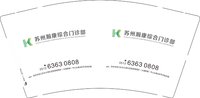 15250206瀚康综合门诊部 9盎司2000个：百度微信tb68991_99 一次性定制纸杯、一次性广告纸杯设计图