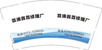 12250108荔浦鑫茘修理厂9盎司加厚2千：qlh0626 一次性定制纸杯、一次性广告纸杯设计图