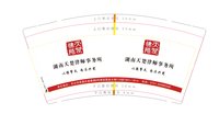12250113 湖南天楚律师事务所9盎司加厚5千个加急：cici2621 一次性定制纸杯、一次性广告纸杯设计图