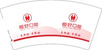 12250112 （改） 恒好口腔7盎司1千个：jianjingen 一次性定制纸杯、一次性广告纸杯设计图