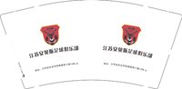 12250107江苏安贝斯足球俱乐部9盎司1千：绝灭四季春 一次性定制纸杯、一次性广告纸杯设计图