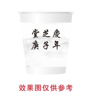 14250111堂芝慶庚子年7盎司1千个加急：zyf271031752 一次性定制纸杯、一次性广告纸杯设计图