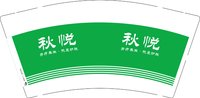 3140105 秋悦 9盎司1000个：250105-008598403482060 一次性定制纸杯、一次性广告纸杯设计图