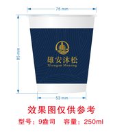12250120雄安沐松9盎司1千个：xiazhilian8 一次性定制纸杯、一次性广告纸杯设计图