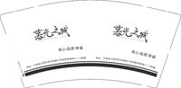 12250111暮光之城9盎司加厚2千个：tb0240542249 一次性定制纸杯、一次性广告纸杯设计图