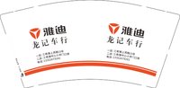12250118雅迪9盎司1千个：zhanglong0326 一次性定制纸杯、一次性广告纸杯设计图