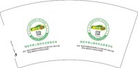 12250116 瑞安市爱心顺风车志愿者协会7盎司2千：零点元素20120422 一次性定制纸杯、一次性广告纸杯设计图
