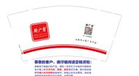 12250112改 厨广告9盎司加厚2千个：光明队长1225 一次性定制纸杯、一次性广告纸杯设计图
