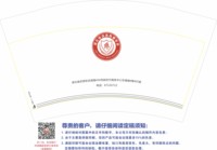 12250113 湖北省应急救援协会12盎司1千个加急：chanfwu 一次性定制纸杯、一次性广告纸杯设计图