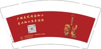 12250109户垣龙凤网套加工 9盎司加厚5000个（50一条）：t_1515060794228_0835 一次性定制纸杯、一次性广告纸杯设计图