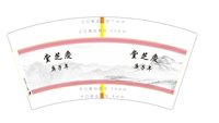 14250111堂芝慶庚子年7盎司1千个加急：zyf271031752 一次性定制纸杯、一次性广告纸杯设计图