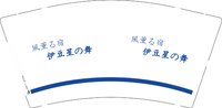 12250205風薫る宿 9盎司1000个：迪丽热锅巴no_1 一次性定制纸杯、一次性广告纸杯设计图
