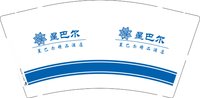 3140204 星巴尔 9盎司350g专版5000个：250204-231630487862475 一次性定制纸杯、一次性广告纸杯设计图