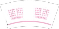 （印刷500修白）12250121沉鱼落雁9盎司1千（50一条一千一箱2个版一起发货已补运费发顺丰）：w18099996925 一次性定制纸杯、一次性广告纸杯设计图