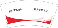 3140109 称多县加油站 9盎司1000个：250102-568170985760595 一次性定制纸杯、一次性广告纸杯设计图