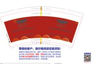 12250103改 宜章县鸿顺汽车销售服务有限公司 9盎司5千个（用超市袋双排50个一包装好发货）：李某某110887 一次性定制纸杯、一次性广告纸杯设计图