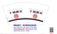 12250118 千禧婚礼 9盎司5千个：shenxiang0614 一次性定制纸杯、一次性广告纸杯设计图