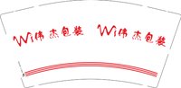13250109伟杰包装9盎司1千个：t_1501683265773_0708 一次性定制纸杯、一次性广告纸杯设计图