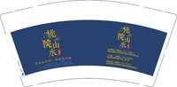 12250108有改桃院山水 9盎司加厚1万个专版350克：李浩明2009 一次性定制纸杯、一次性广告纸杯设计图