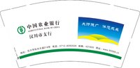 12250120 中国农业银行9盎司350克专版1万：沁一1001 一次性定制纸杯、一次性广告纸杯设计图