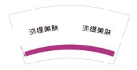 12250204沐缇美肤 9盎司特厚1000(个):qixiaomiao28 一次性定制纸杯、一次性广告纸杯设计图