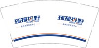 12250121 环球视野9盎司1千个：四海皆家4 一次性定制纸杯、一次性广告纸杯设计图
