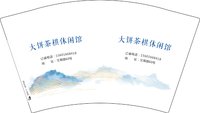 12250120 大饼茶棋休闲馆（加了电话号码）12盎司1千：小肉球叶 一次性定制纸杯、一次性广告纸杯设计图