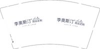 11250117李奥斯汀9盎司2千个：tb868602206 一次性定制纸杯、一次性广告纸杯设计图