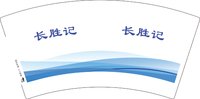 3140111 长胜记 7盎司2000个：250111-656681285952229 一次性定制纸杯、一次性广告纸杯设计图