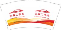 3140106 主麻二手车 9盎司特厚1000个：250106-133976625551934 一次性定制纸杯、一次性广告纸杯设计图
