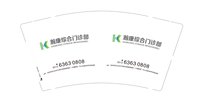 15250206瀚康综合门诊部 9盎司2000个：百度微信tb68991_99 一次性定制纸杯、一次性广告纸杯设计图