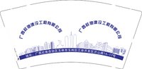 14250118广西祥驰建设工程有限公司9盎司1千个：zyf271031752（扣库存） 一次性定制纸杯、一次性广告纸杯设计图