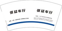 3140107 张猛车行 7盎司1000个：250107-053466950060173 一次性定制纸杯、一次性广告纸杯设计图