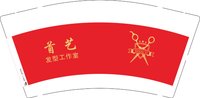 12250107首 艺9盎司3千（拿50一包袋子60个）：阿文1415 一次性定制纸杯、一次性广告纸杯设计图