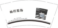12250110帅程服饰 9盎司1千（年后发）：han君子 一次性定制纸杯、一次性广告纸杯设计图