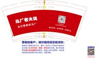 12250109 马厂老火锅 9盎司加厚1000个：leonwang2033 一次性定制纸杯、一次性广告纸杯设计图