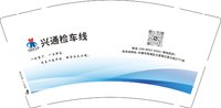 12250205兴通检车线9盎司1千：zhenbaoagw 一次性定制纸杯、一次性广告纸杯设计图