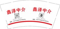 12250112 鑫泽中介9盎司1千个：王晴qing 一次性定制纸杯、一次性广告纸杯设计图
