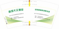 12250106塑明星躺瘦减肥盐津店7盎司1千：zaq9310612012 一次性定制纸杯、一次性广告纸杯设计图