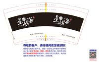 12250109 星屿海 9盎司1000个加急：叫我ds啊 一次性定制纸杯、一次性广告纸杯设计图