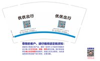 12250108优优共享汽车（0579-89202020 15257982020）9盎司加厚2千个：朱耀鹏88 一次性定制纸杯、一次性广告纸杯设计图