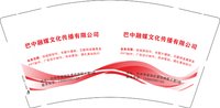 12250117巴中融媒文化传播有限公司9盎司加厚1千：cj51256393 一次性定制纸杯、一次性广告纸杯设计图