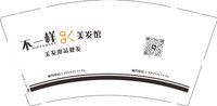 13250109 不一样美发馆9盎司3千个：午夜公子8888 一次性定制纸杯、一次性广告纸杯设计图