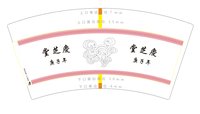 14250111堂芝慶庚子年7盎司1千个加急：zyf271031752 一次性定制纸杯、一次性广告纸杯设计图