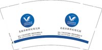 12250121有改北流市新世纪幼儿园9盎司4千：lw888881 一次性定制纸杯、一次性广告纸杯设计图