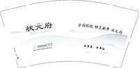 3140204 状元府 9盎司2000个：250204-280158553641342 一次性定制纸杯、一次性广告纸杯设计图